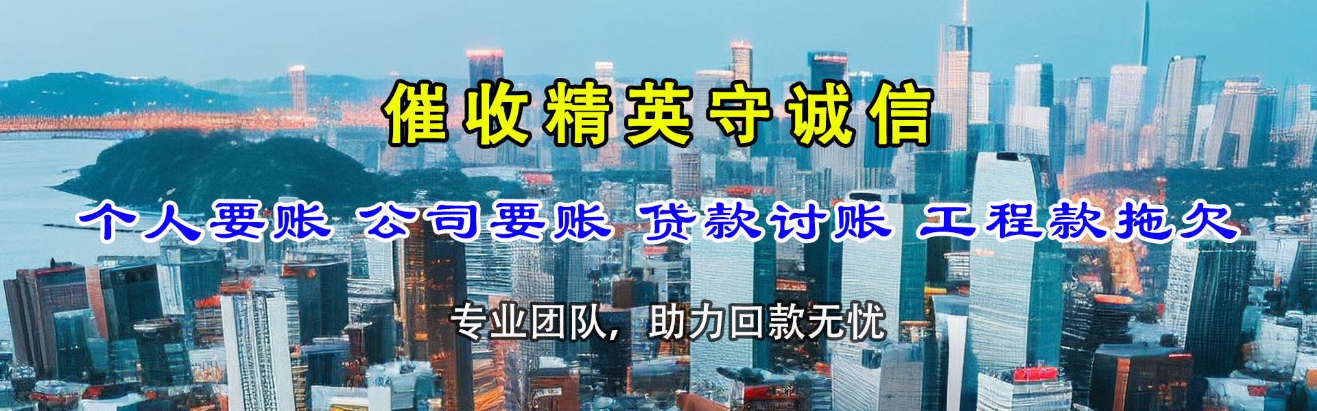 胶州金典追债公司