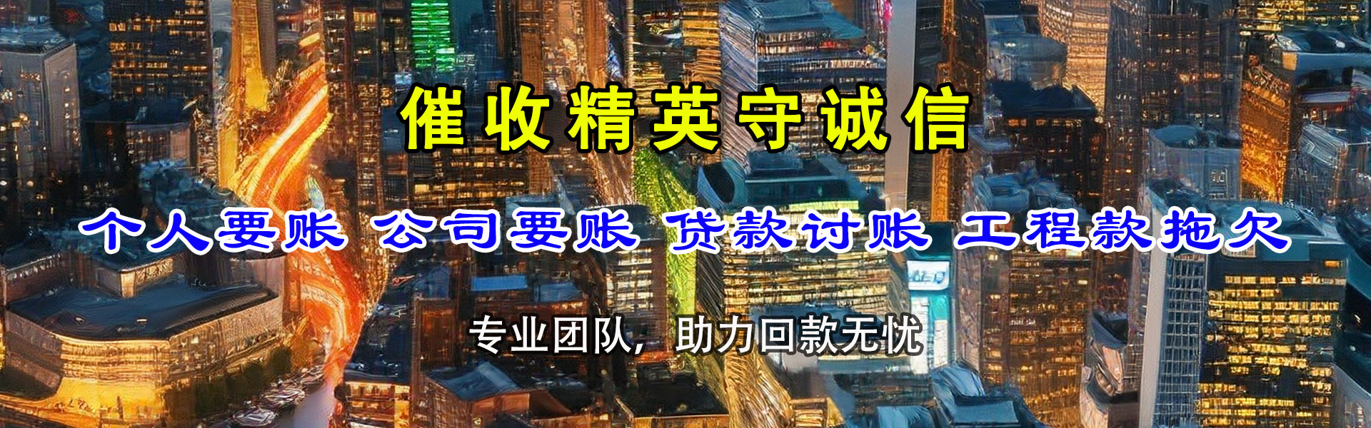 胶州收债公司
